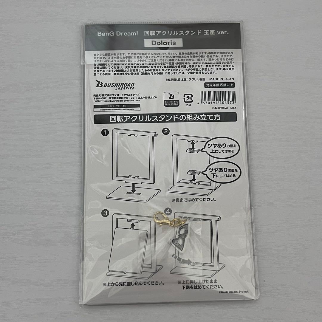 Ave Mujica ドロリス 回転アクリルスタンド 玉座 ver. - メルカリ