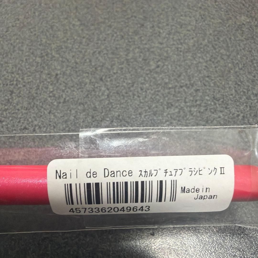 Nail de Dance スカルプチャーブラシ ピンク 未使用 おまけ付き
