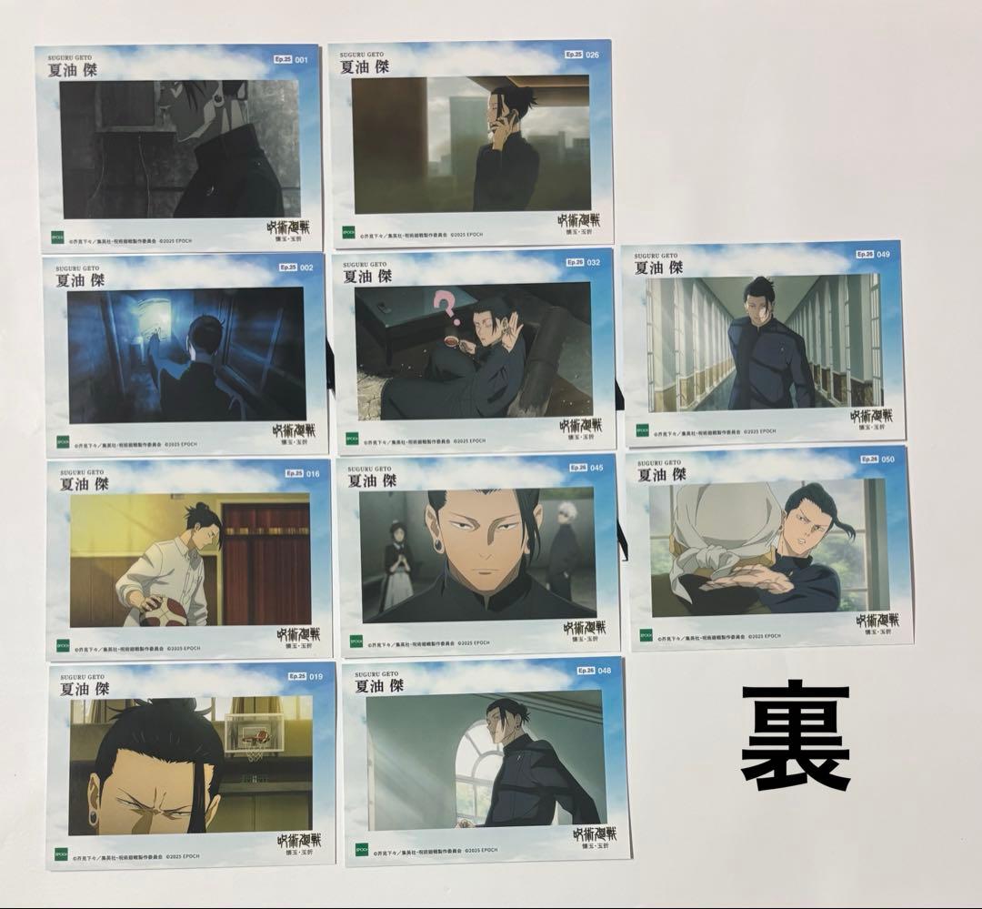 呪術廻戦 夏油傑 トレーディングカード2025 懐玉玉折 エポック社