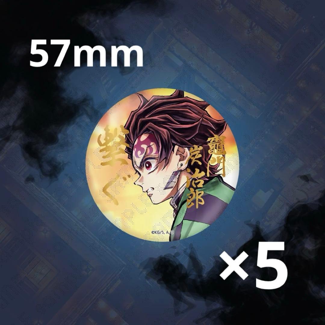 鬼滅の刃 竈門炭治郎 繋ぐ C106 webshop くじ 缶バッジ E賞 - メルカリ