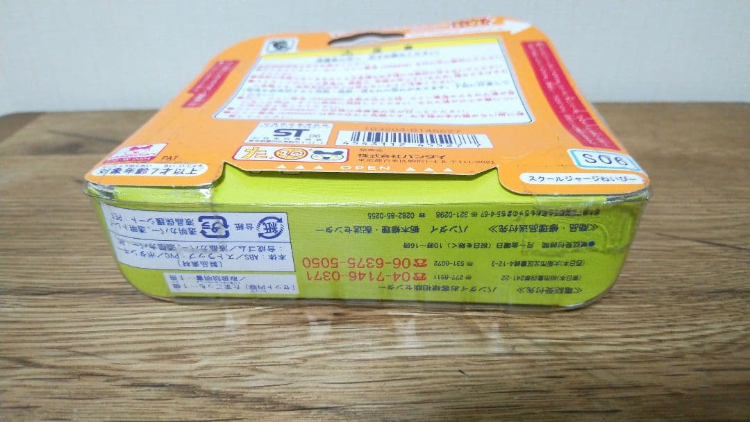 たまごっちスクール せーとぜーいんしゅーごっち！　スクールジャージねいびー