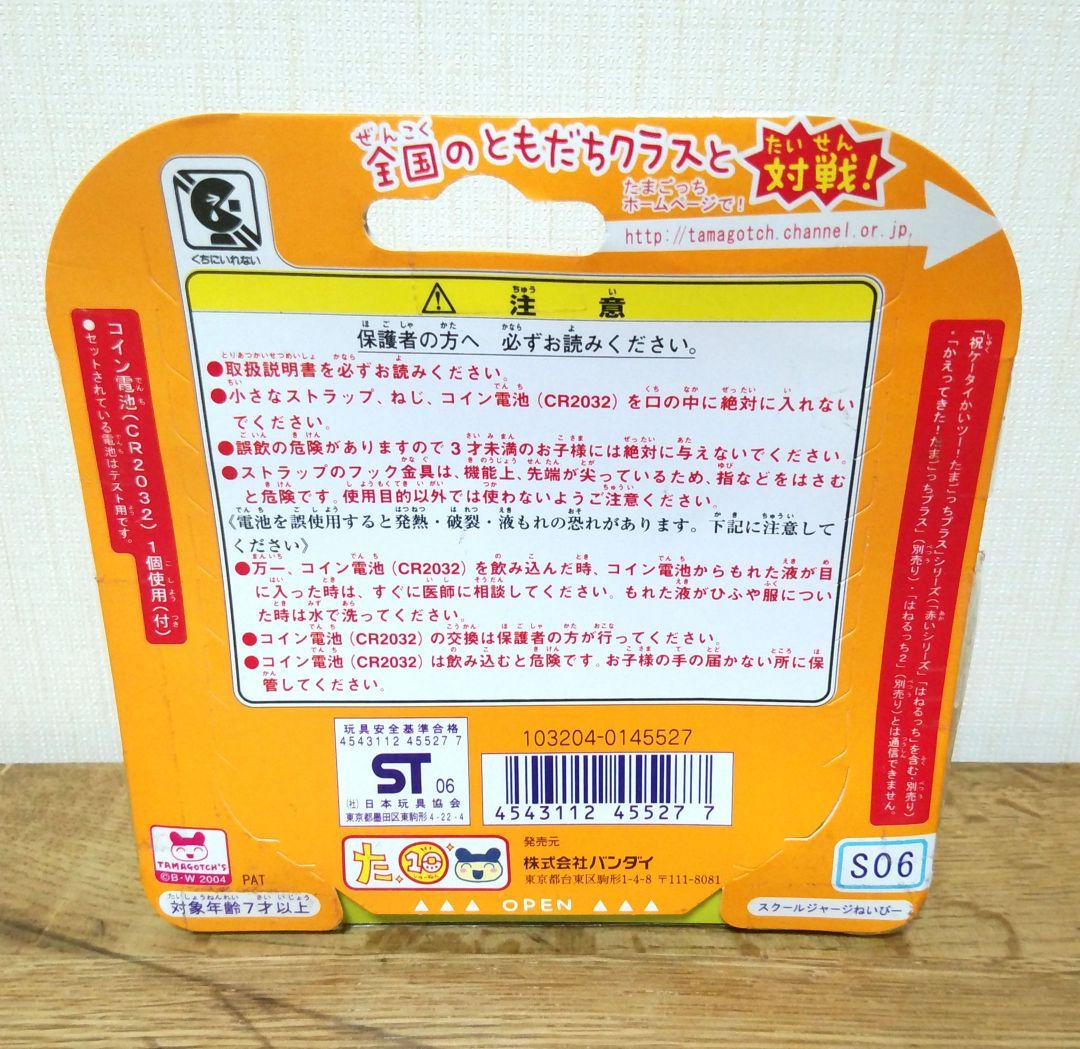 たまごっちスクール せーとぜーいんしゅーごっち！　スクールジャージねいびー