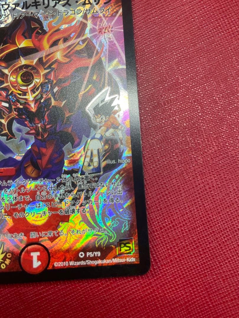 デュエマ　戦極竜ヴァルキリアスムサシ　プロモ