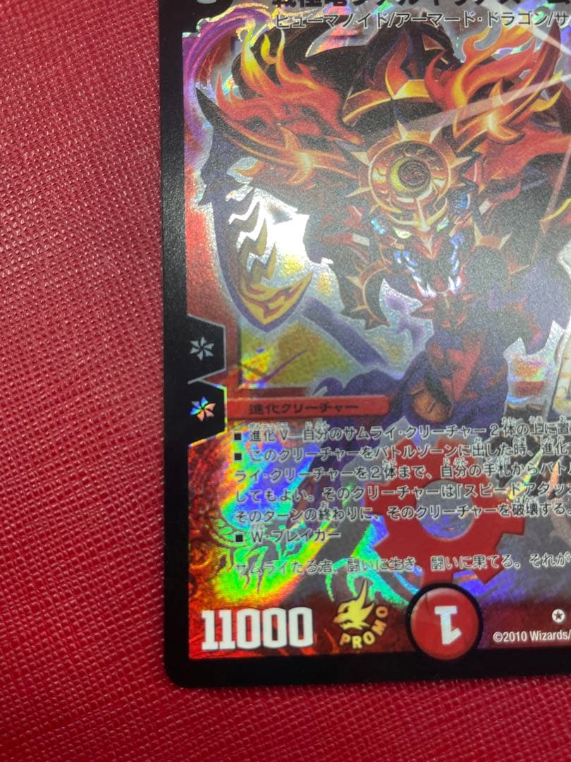 デュエマ　戦極竜ヴァルキリアスムサシ　プロモ