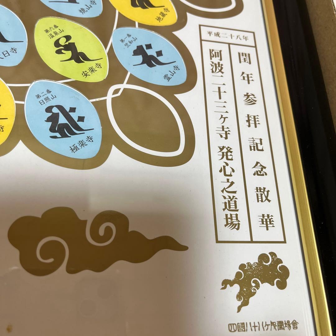 お遍路四国八十八ヶ所閏年参拝記念散華弘法大師