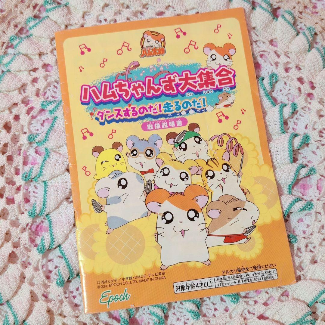 平成レトロ/ハム太郎/ハムちゃんず大集合/ダンス/ ゲーム - メルカリ