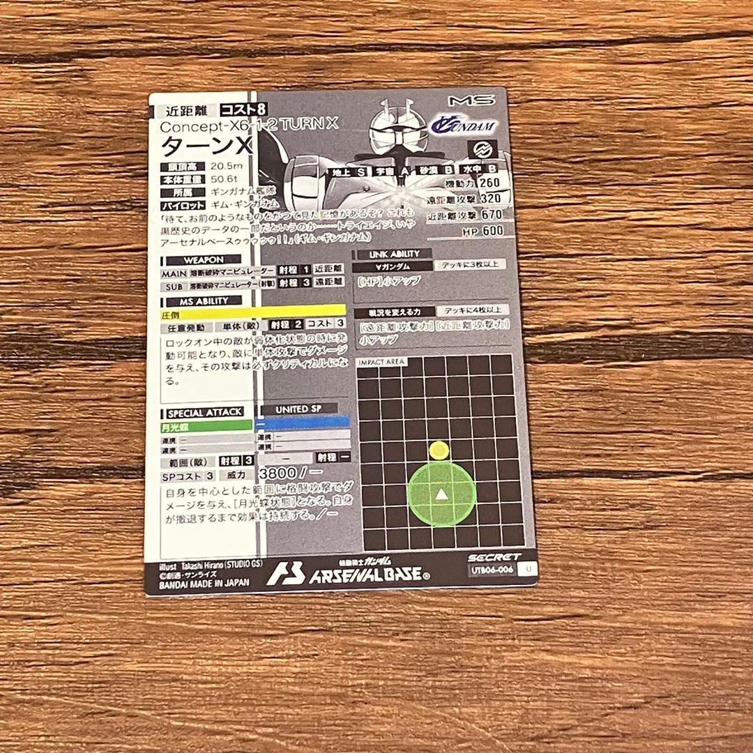 アーセナルベース ターンX シクレ シークレット SEC - メルカリ