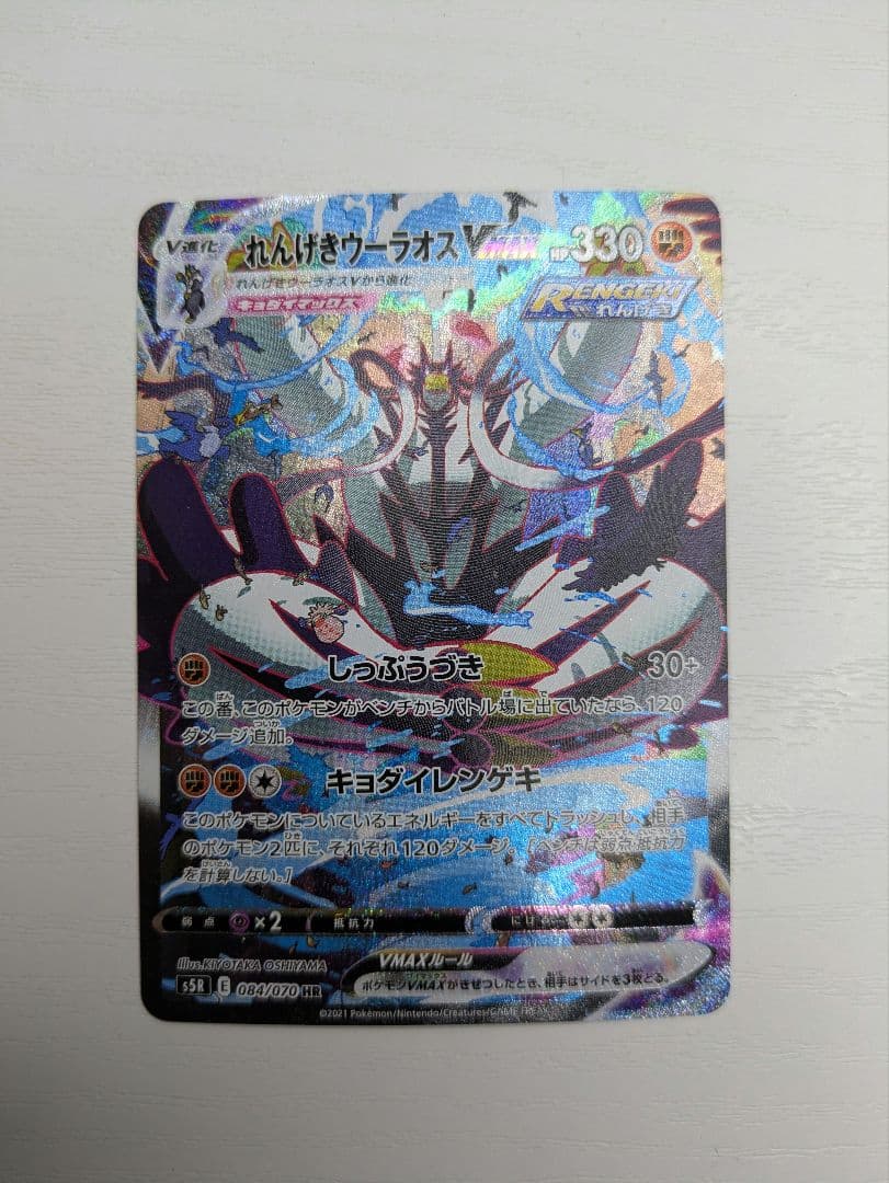 ポケカ】れんげきウーラオスVMAX SA HR 連撃マスター 084/070 - メルカリ