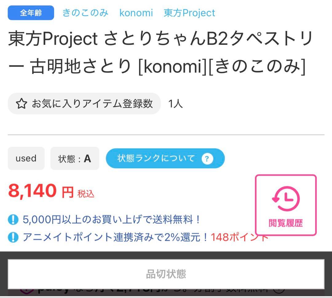 東方Project B2タペストリー 古明地さとり konomi きのこのみ