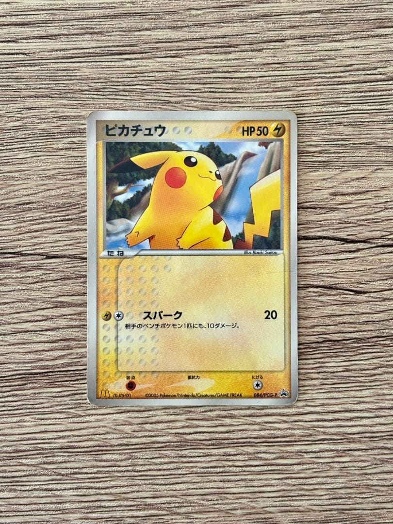 ポケモンカード】 マクドナルド ピカチュウ マック - メルカリ