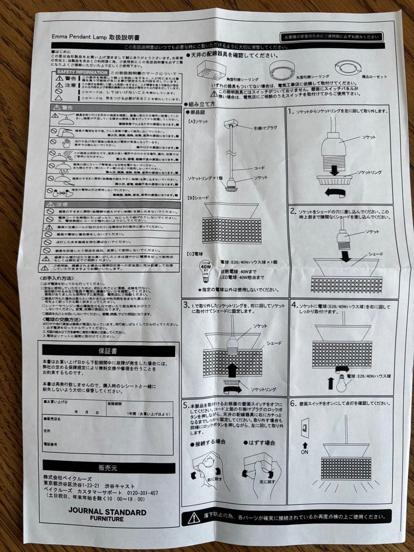 Emma ペンダントランプ　JOURNAL STANDARD FURNITURE