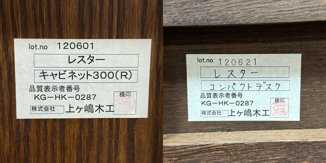 H21K70 上ヶ嶋木工 レスター コンパクトデスク キャビネット300