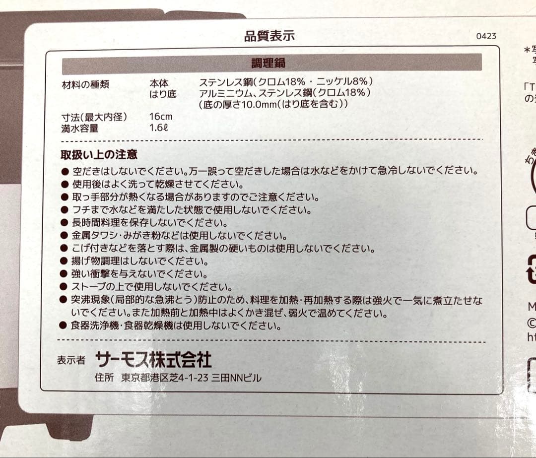 674N9パ 未使用 サーモス シャトルシェフ 1.6L KBB-1603