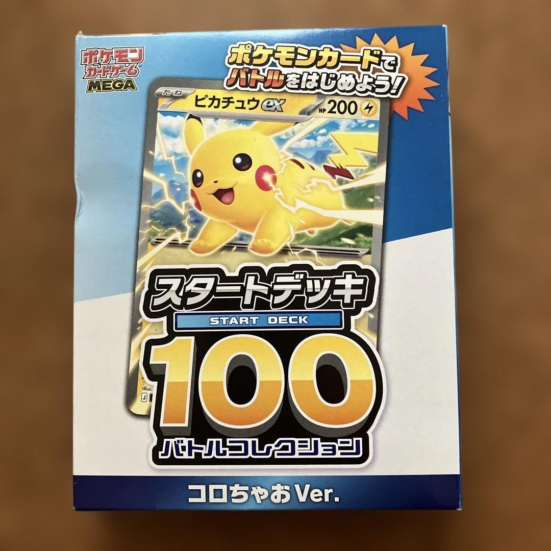 ポケモンカード コロちゃおVer．60枚スタートデッキ - メルカリ