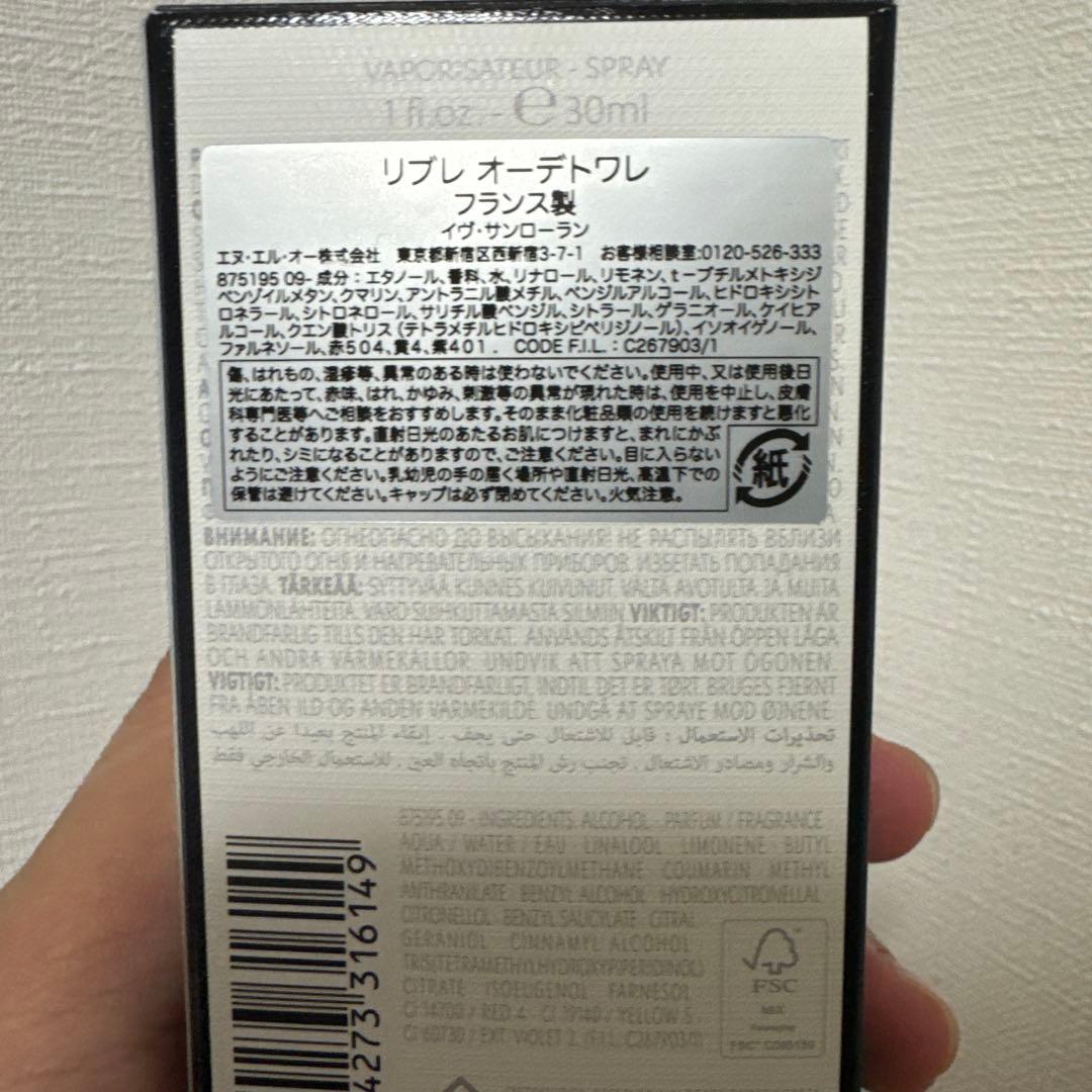 Yves Saint Laurent リブレ　オーデトワレ　30ml