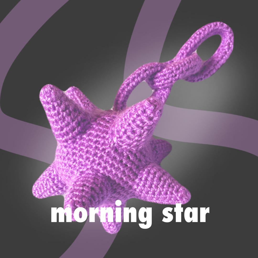 モーニングスター 編み物キーホルダー - メルカリ