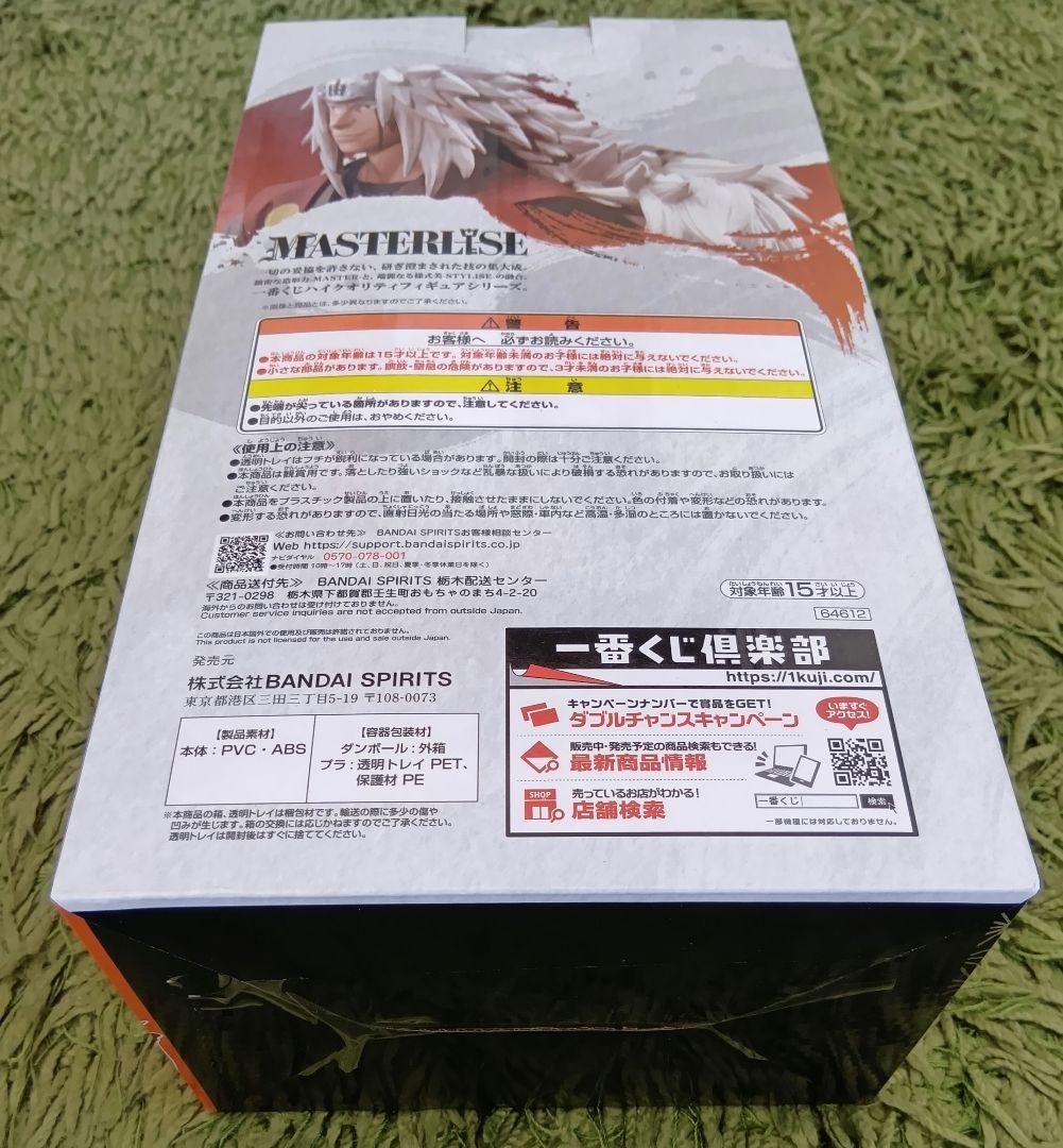 一番くじ ナルト 伝説の三忍　A賞 自来也フィギュア