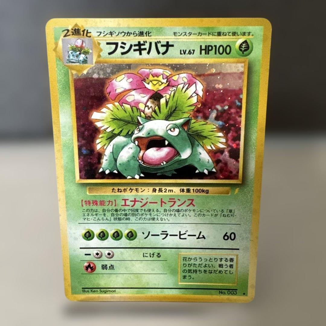 ◇フシギバナ ポケモンカード 旧裏(管理番号:121) - メルカリ