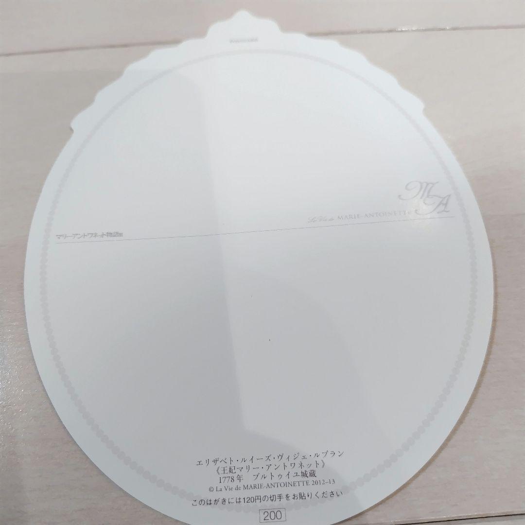 マリー・アントワネット ポストカード 2枚セット - メルカリ