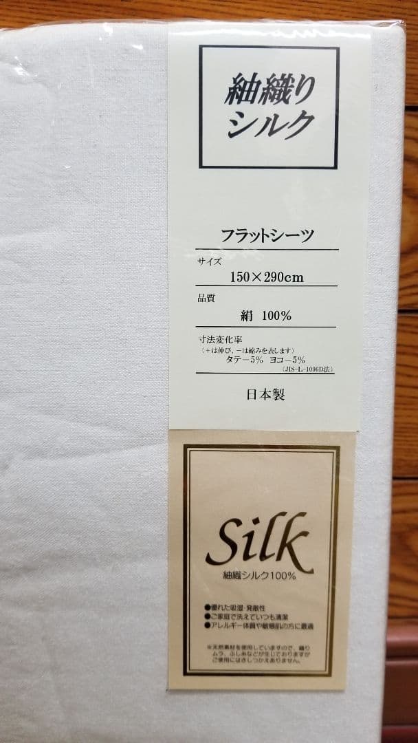 紬織りシルク絹100％フラットシーツ、シングルロングサイズ対応、クリーム色③