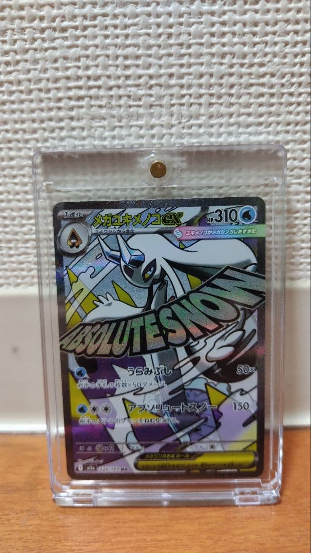 中国語箔押しエラー】メガユキメノコex MA ポケモン - メルカリ