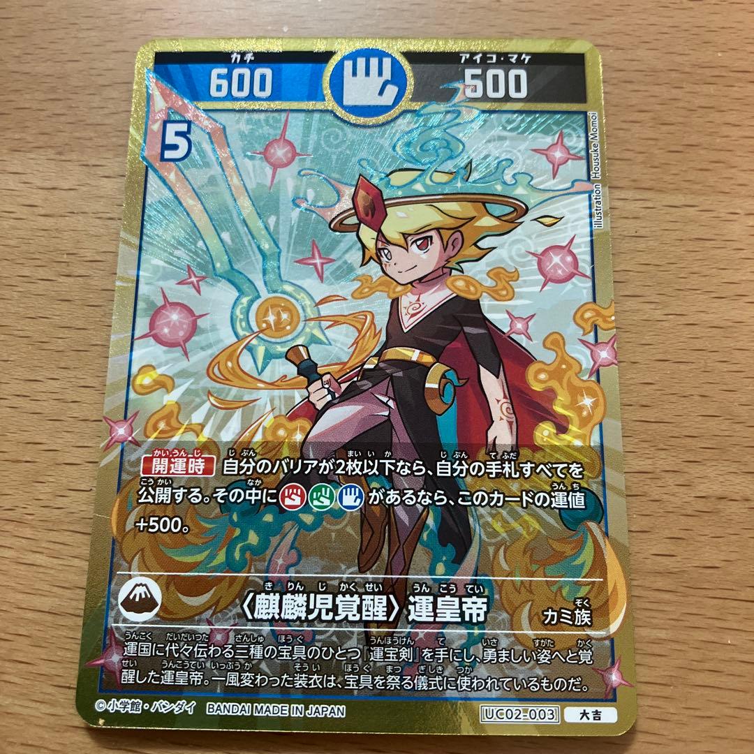 開運コロシアム 麒麟児覚醒 運皇帝 UC02-003 - メルカリ