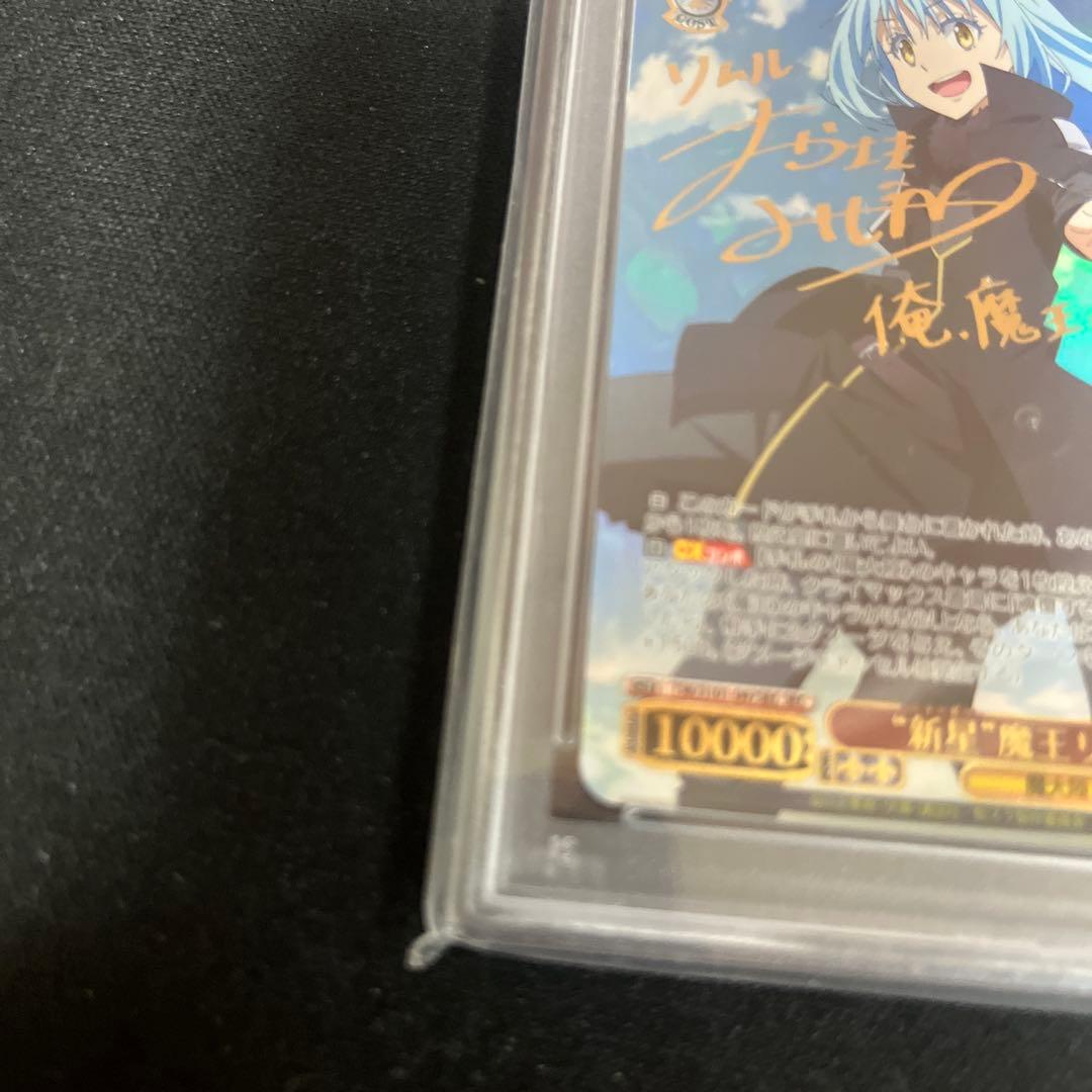 ヴァイシュヴァルツ　新星魔王　リムル　PSA10