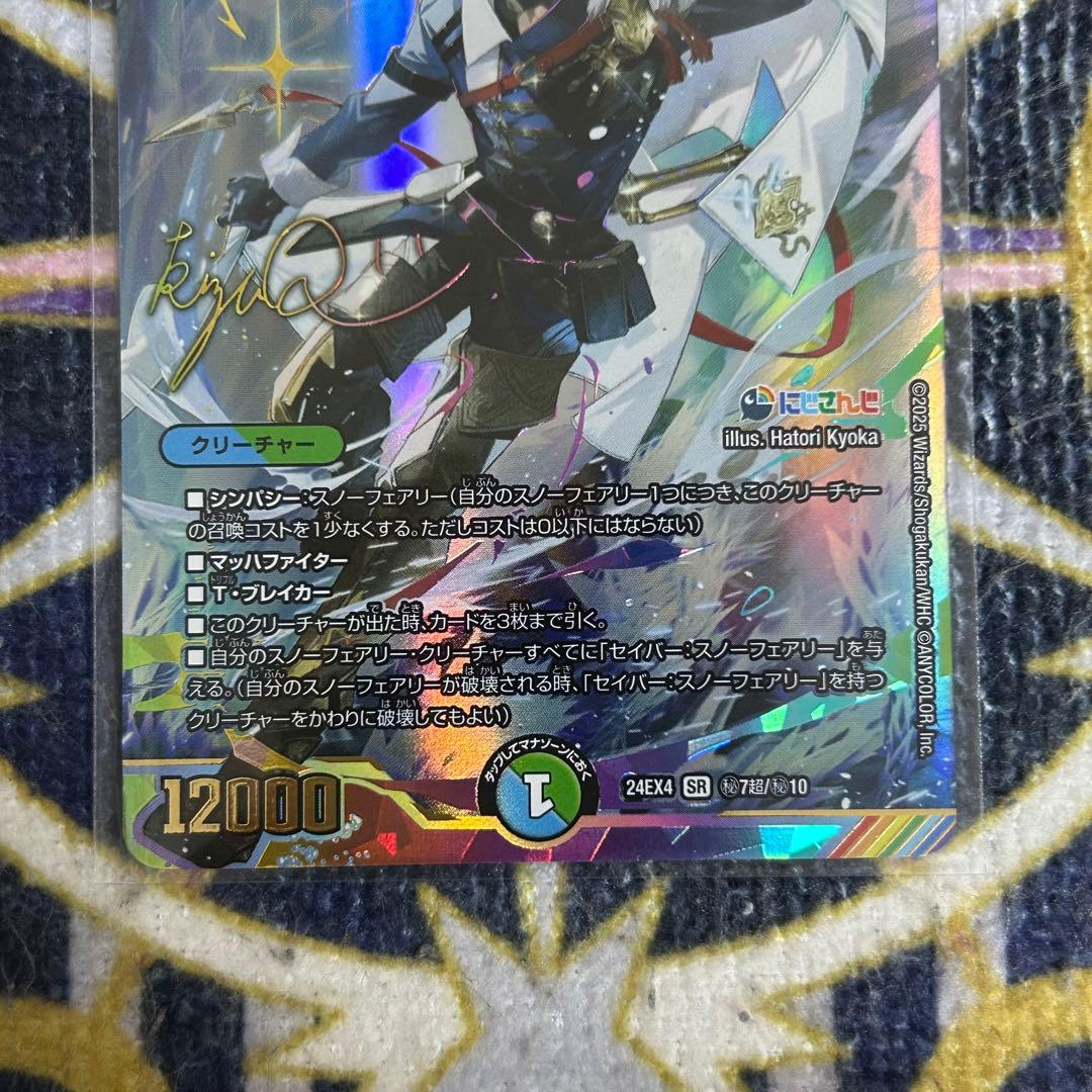 守護地龍 ザノウハウ シークレット サイン