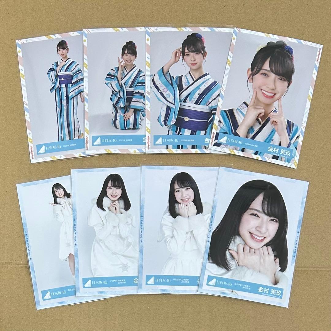 日向坂46 金村美玖 生写真 2コンプまとめ売り - メルカリ