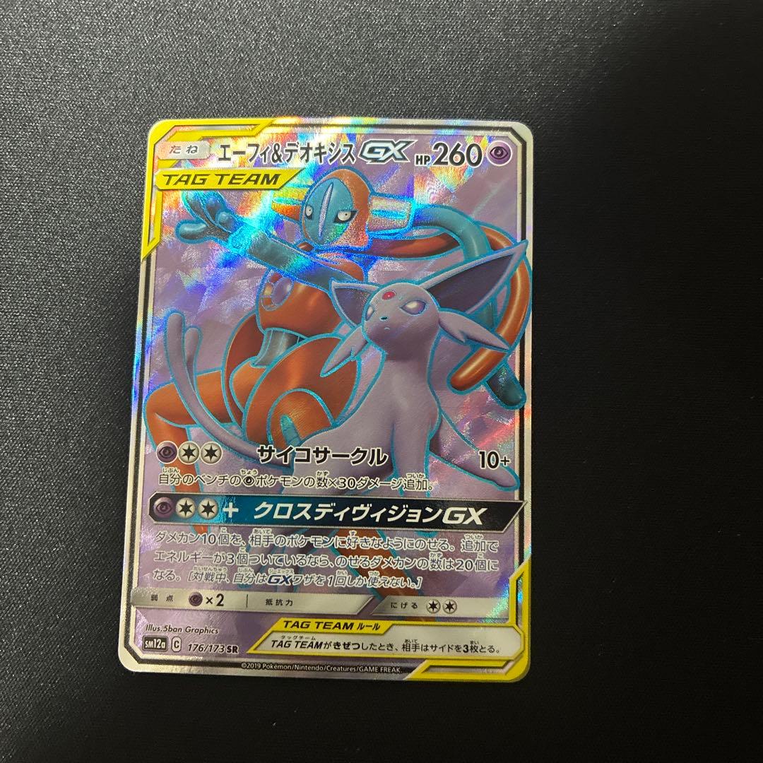 エーフィ&デオキシスGX SR - メルカリ
