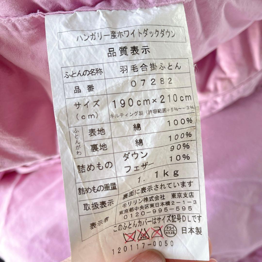 ハンガリー産ホワイトダッグダウン 羽毛肌掛ふとん・合掛ふとん セット ダブル