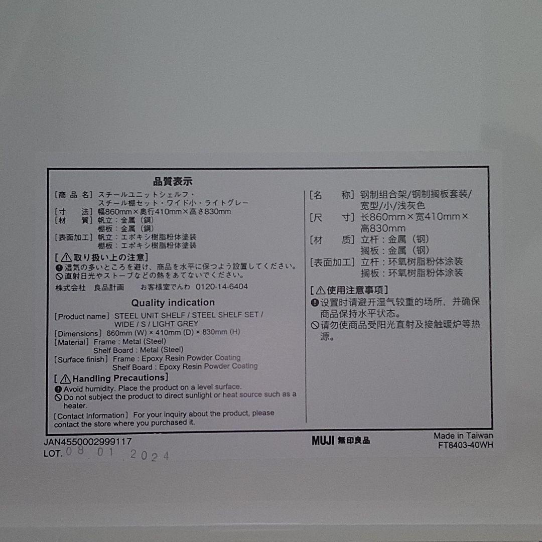 【最終値下げ】無印良品 スチールユニットシェルフ 完成品