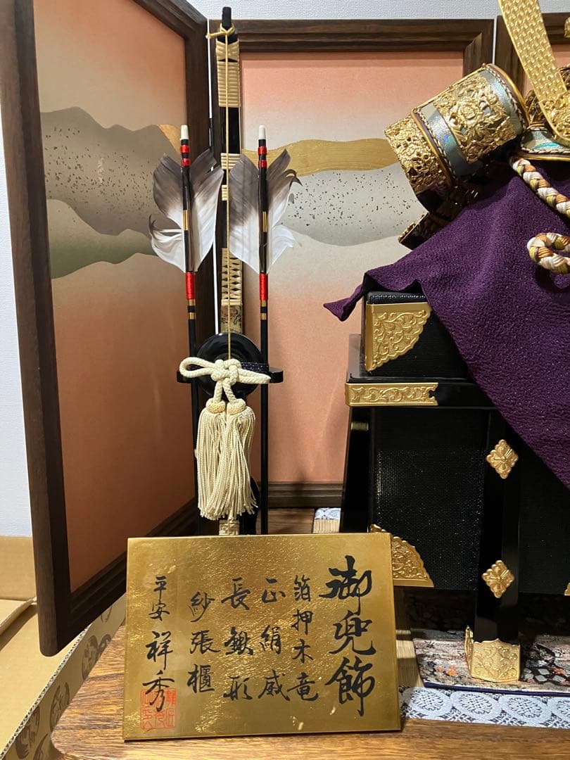 五月人形 兜飾り 勘助兜 平安祥秀作 高級 名札・屏風付き（2020年購入）