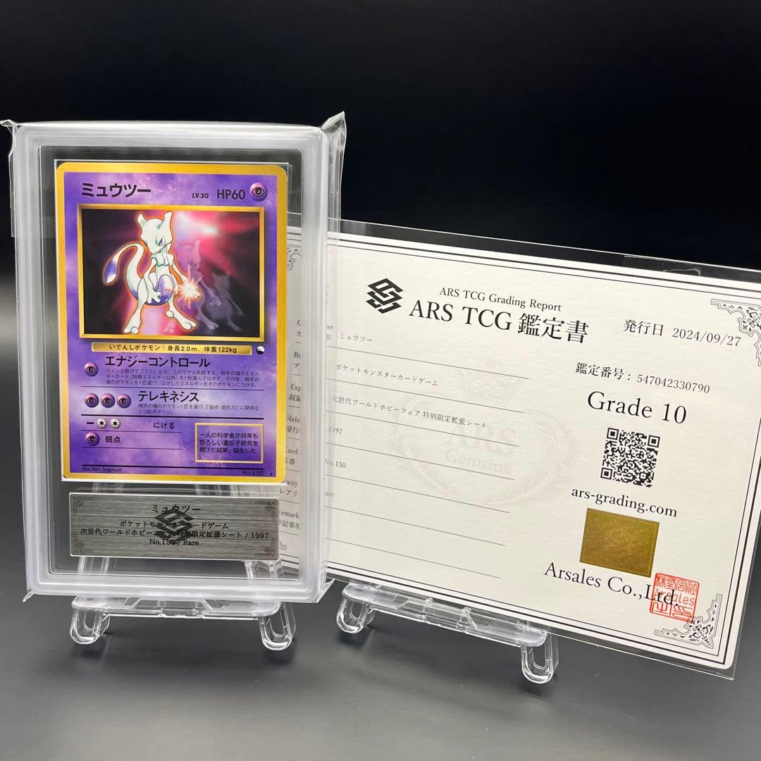 PSA10】ミュウツー 次世代ワールドホビーフェア 拡張シート プロモ 旧裏