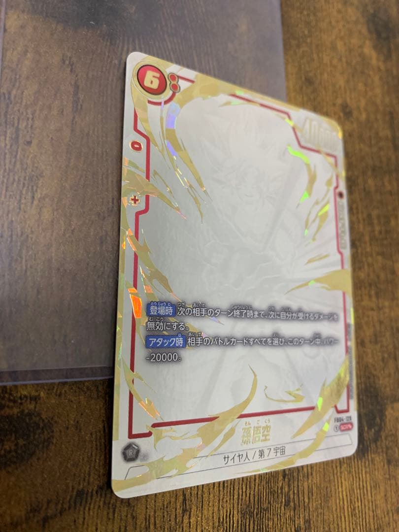 フュージョンワールド 孫悟空 scr スーパーパラレル