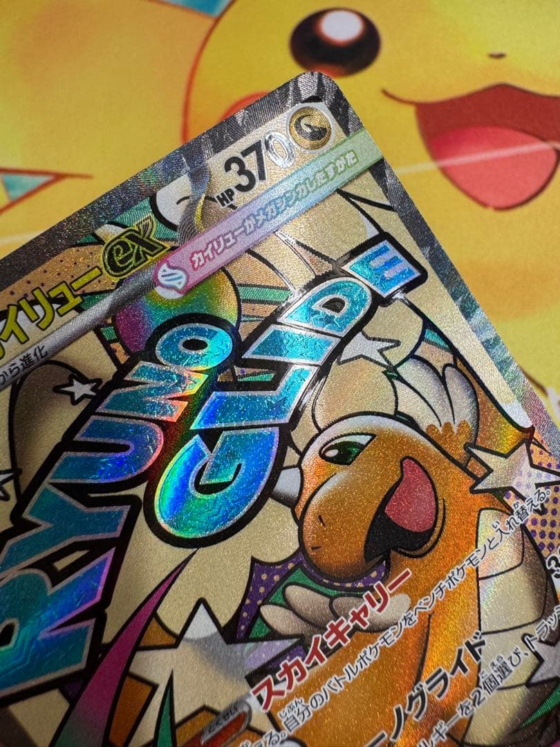 メガカイリューex MA :中国語箔押しエラー [M2a 232/193］