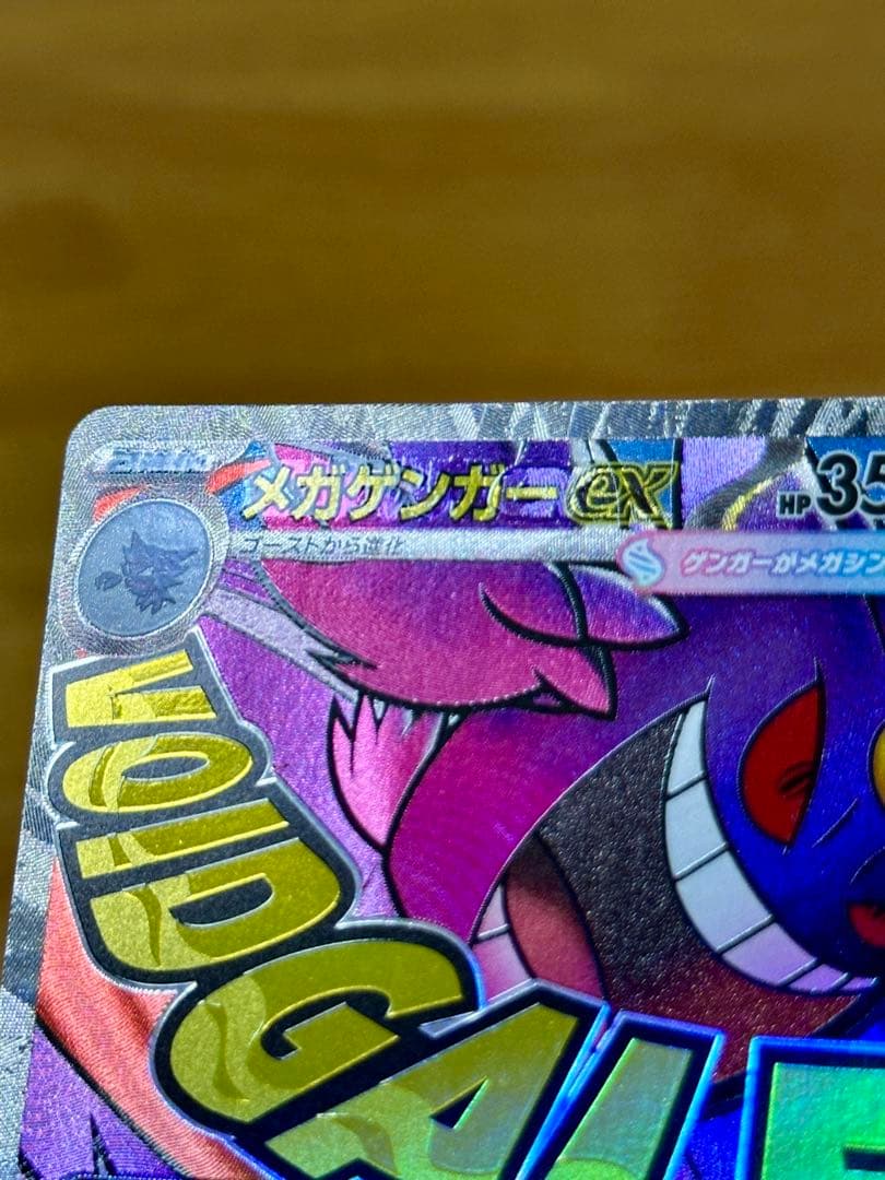 エラー版】 メガゲンガーex MA 中国語版レリーフエラー 超级耿鬼ex