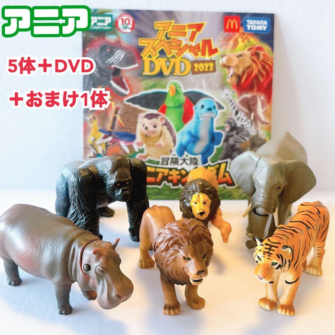 アニア 5体セットおまとめ売り ハッピーセットDVD付き - メルカリ