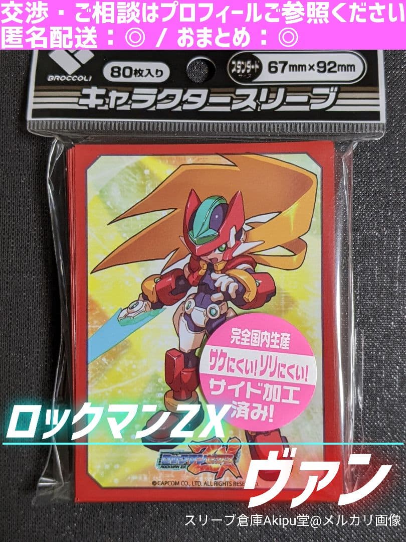ロックマン・ゼクス モデルZX スリーブ ☆ 《ヴァン》 ② - メルカリ