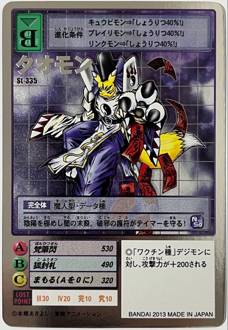 旧デジモンカード St-335 タオモン シルバーエッチング - メルカリ