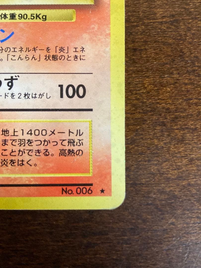 [期間限定]ポケモンカード 旧裏面 リザードン ★有り