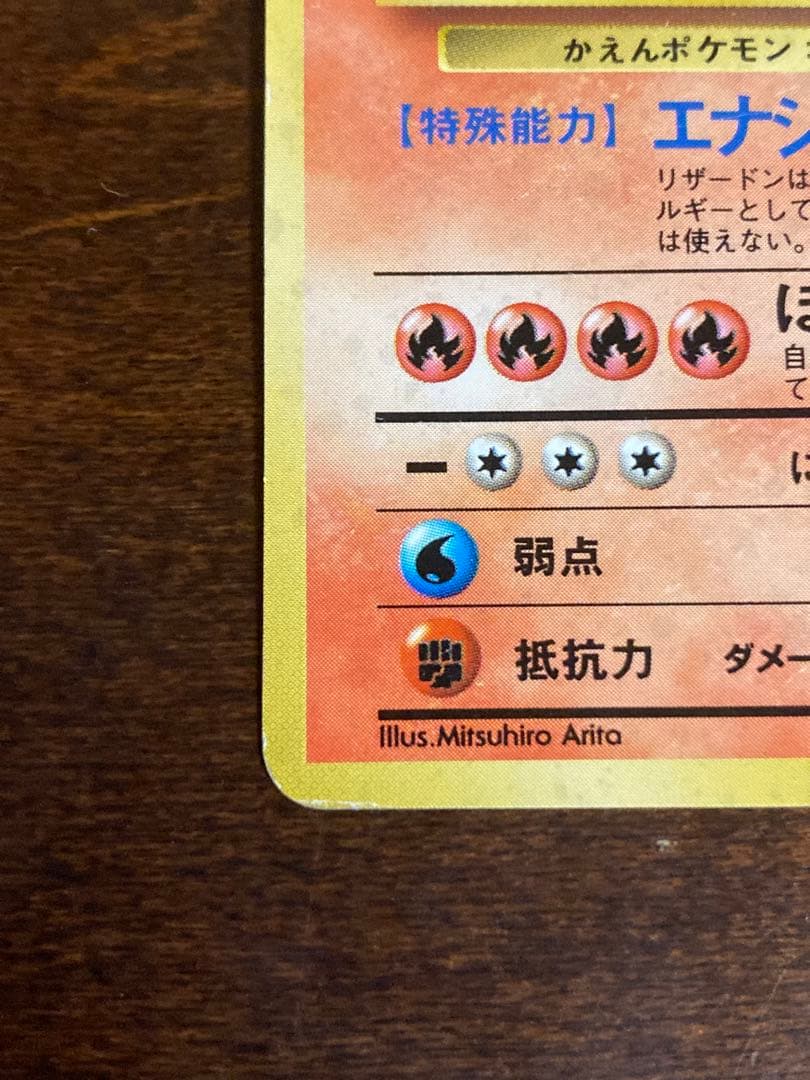 [期間限定]ポケモンカード 旧裏面 リザードン ★有り