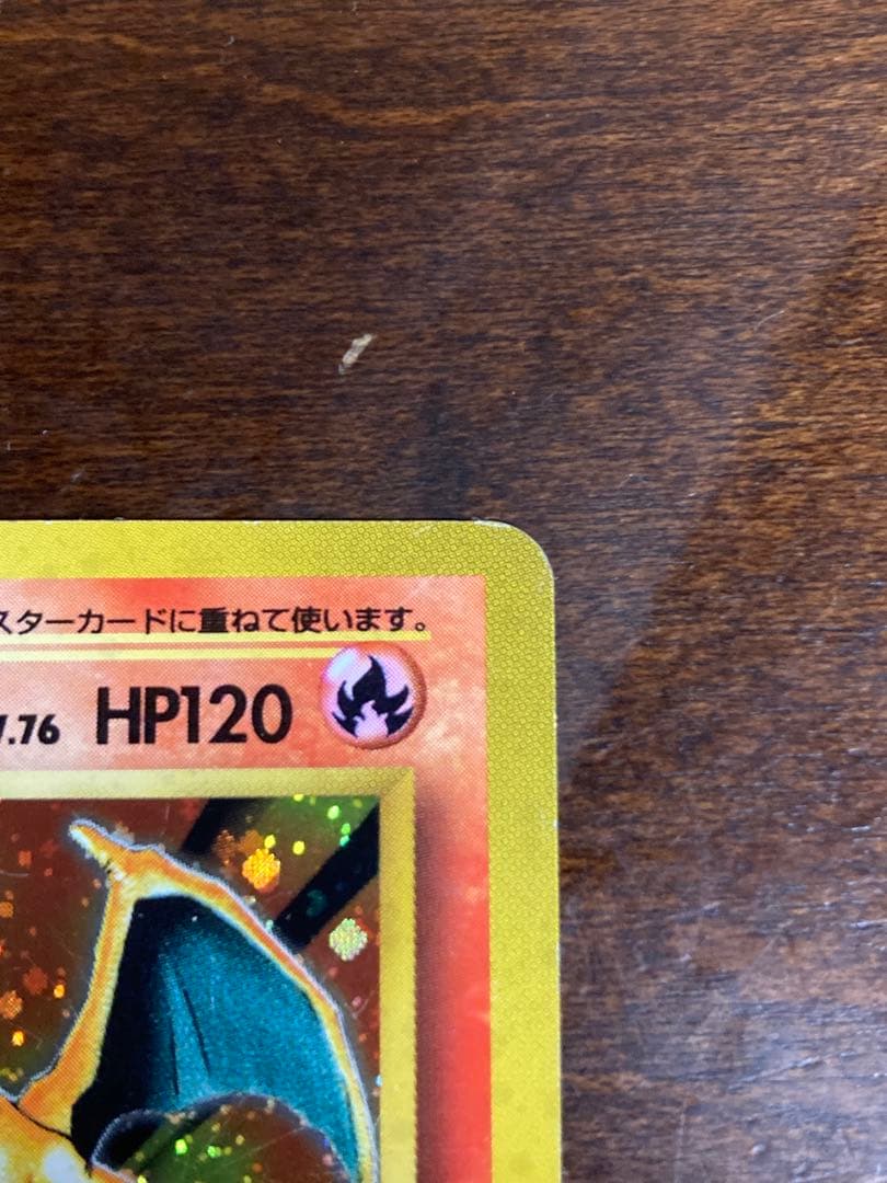 [期間限定]ポケモンカード 旧裏面 リザードン ★有り