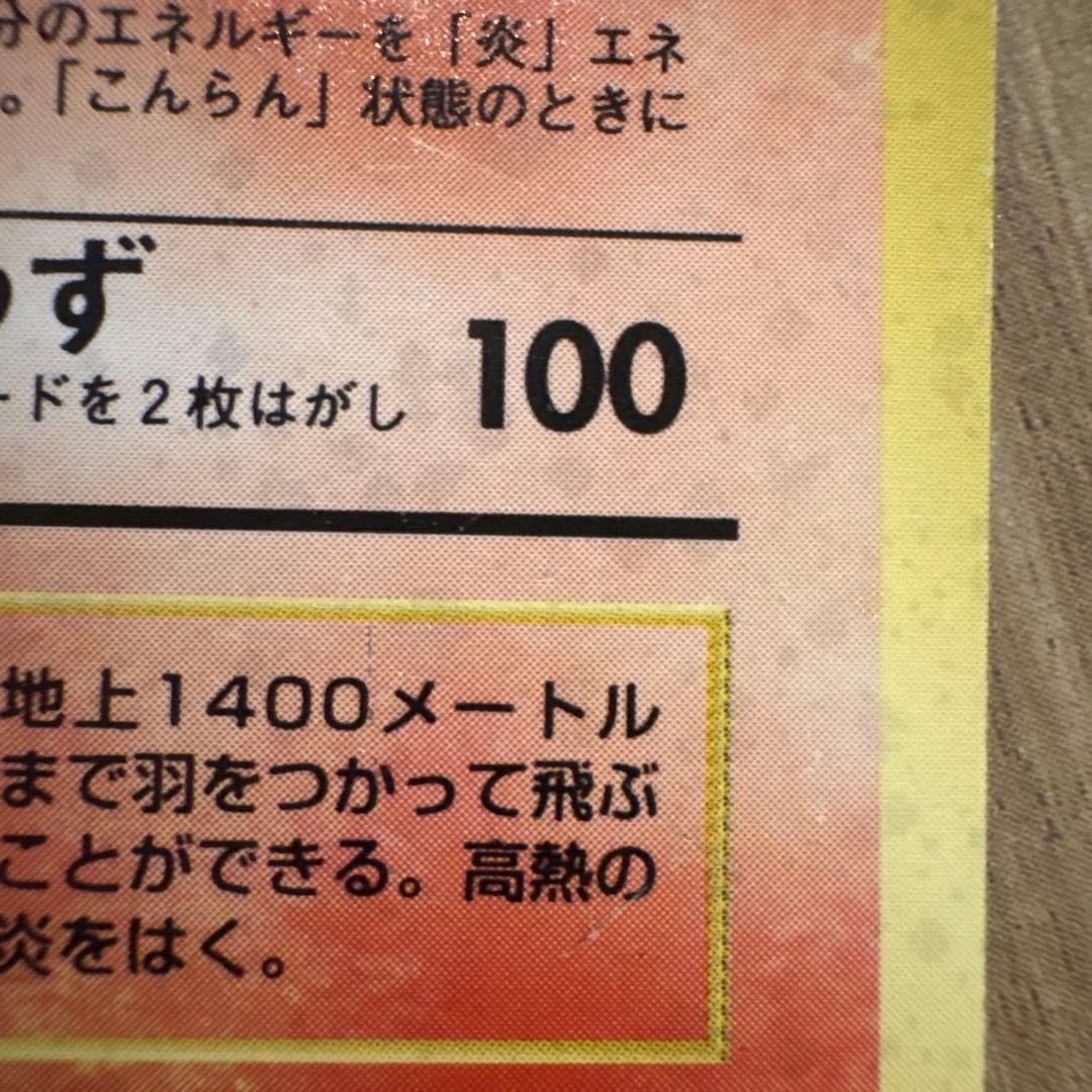 [期間限定]ポケモンカード 旧裏面 リザードン ★有り