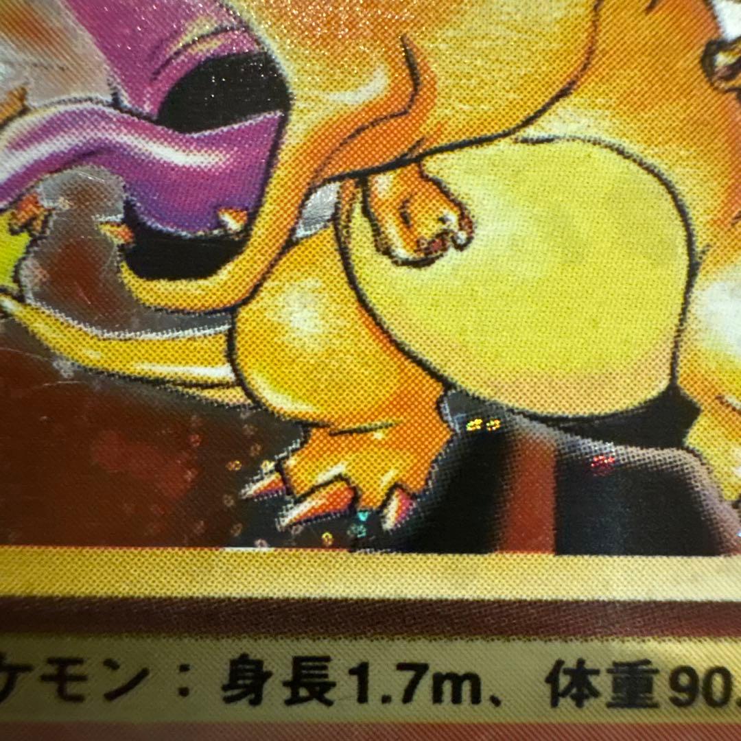 [期間限定]ポケモンカード 旧裏面 リザードン ★有り