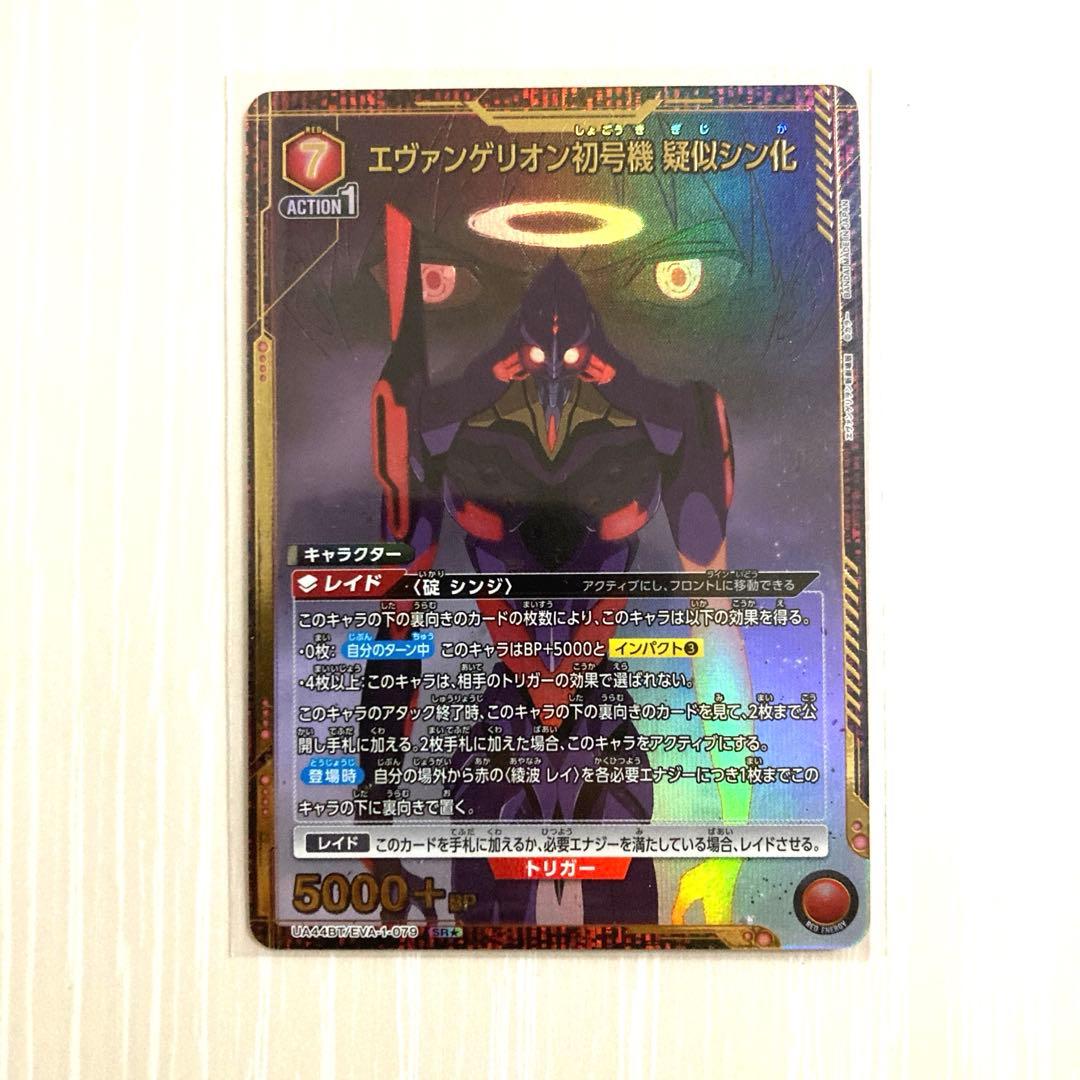 エヴァンゲリオン初号機 擬似シン化 SR☆ パラレル ユニアリ エヴァ