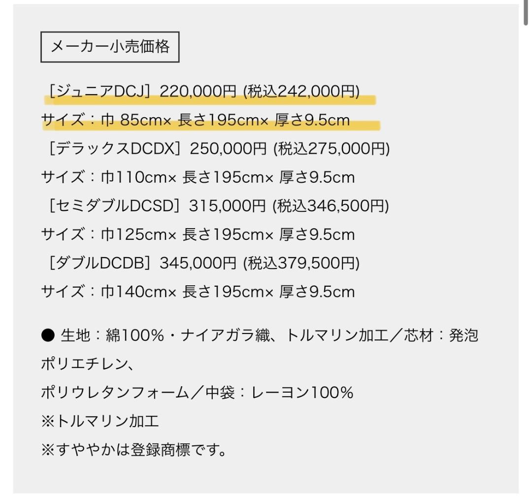 【未使用品】ヘルスウェーブ　マットレス　DCバージョン　ジュニアサイズ