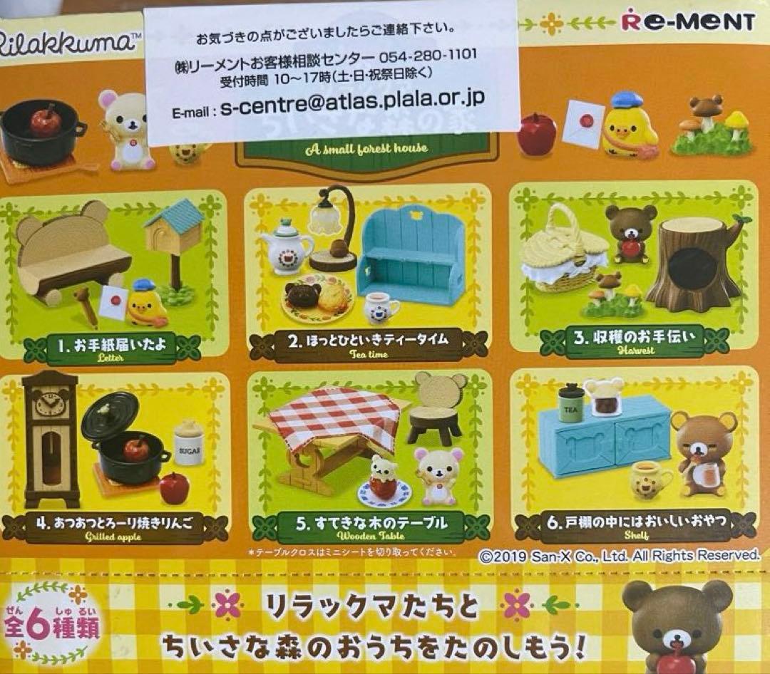 リーメント リラックマ　ちいさな森の家