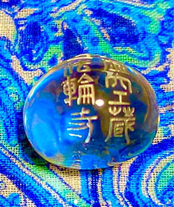 金運爆上げ　ここしかありません。　特別祈祷　虚空蔵菩薩水晶宝珠　京都　法輪寺