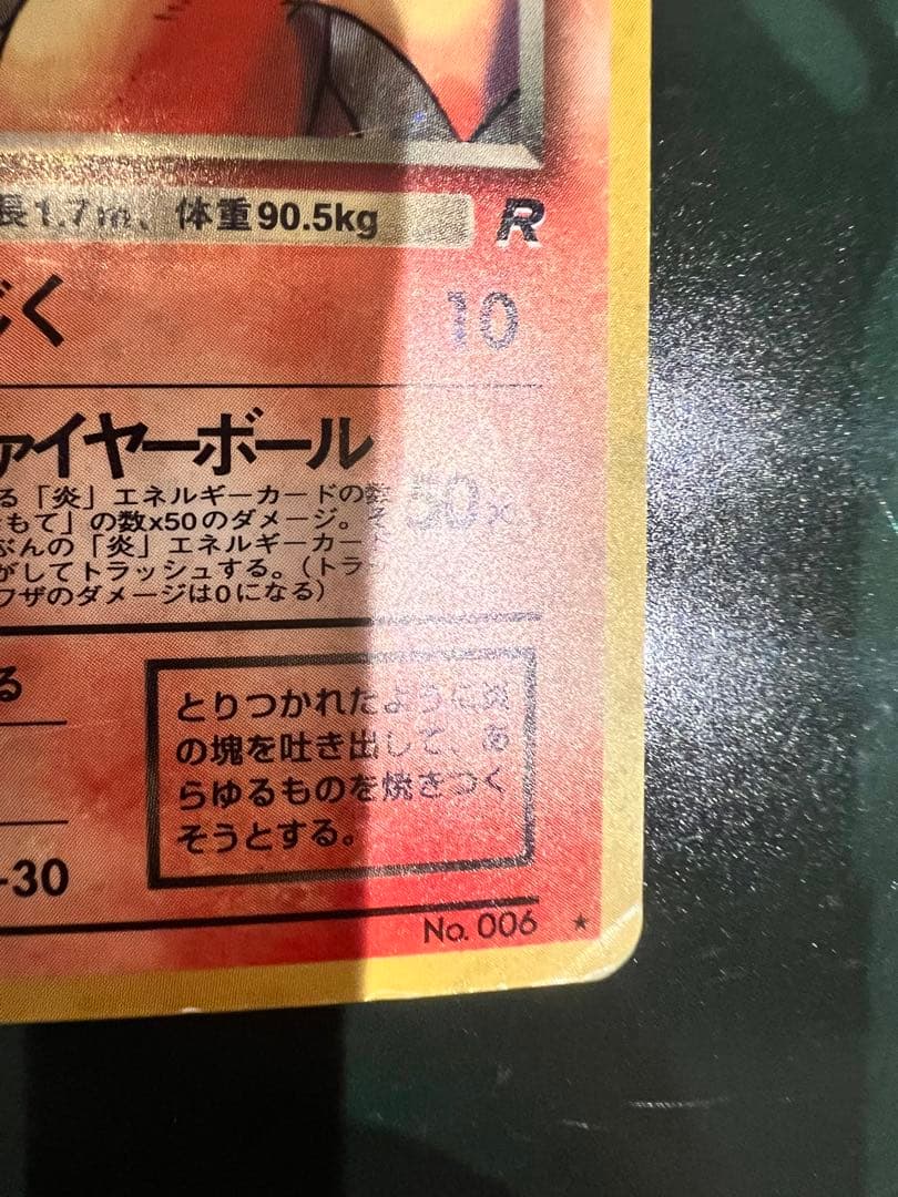 わるいリザードン ☆ 第4弾拡張パック ロケット団 - メルカリ